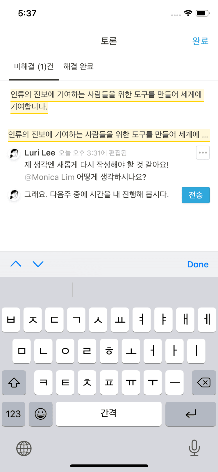 Notion 모바일 앱의 스크린샷