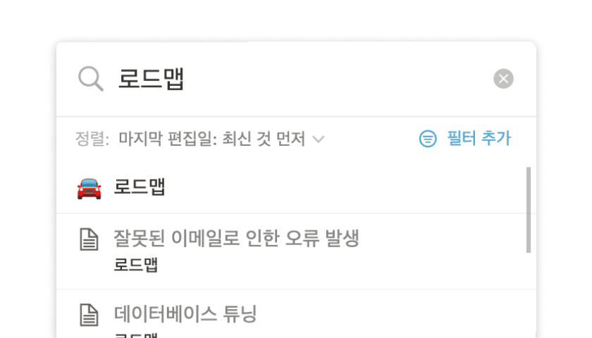 Notion 검색창을 보여주는 스크린샷