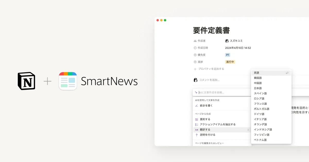 SmartBank Notion AI Use Case