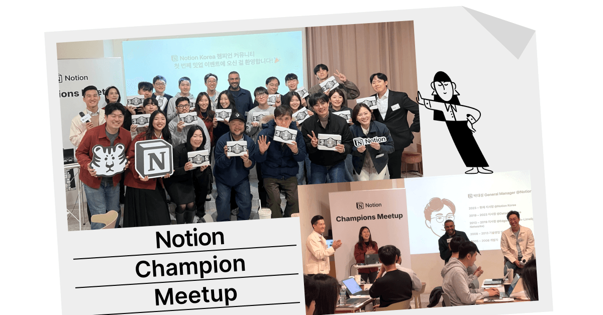 노션 챔피언 밋업에서 제공된 종원님이 디자인한 웰컴키트