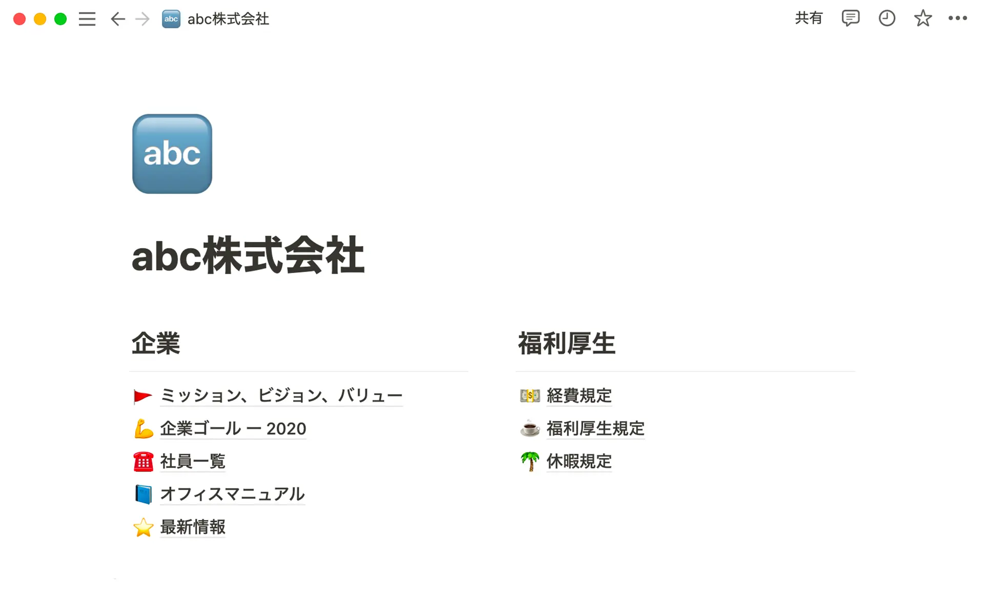 会社の情報を載せたシンプルなWikiです。