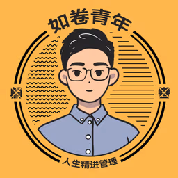 A profile image of 如卷青年-天翊
