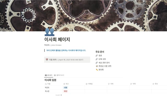 비영리 이사회 페이지