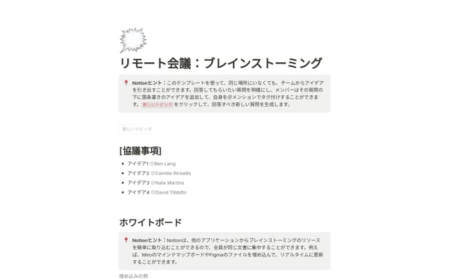 リモート会議:ブレインストーミング