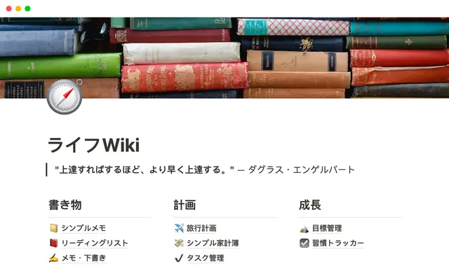 ライフWiki