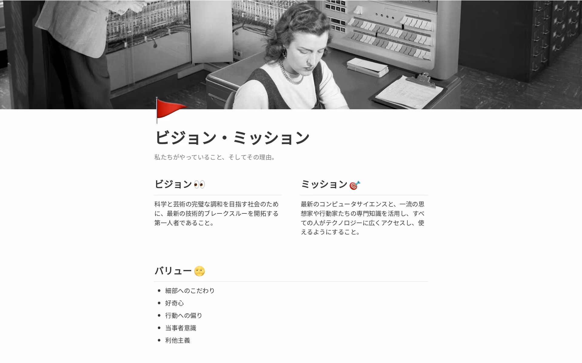 top-7-mission-statement-templates-in-notionの画像