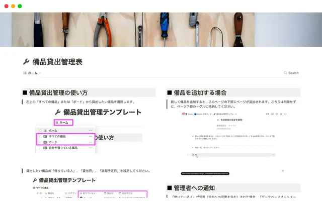 備品貸出管理テンプレート