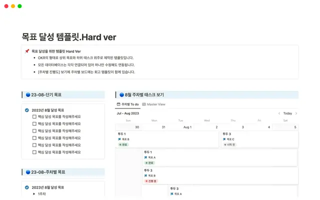 목표 달성 템플릿.Hard ver