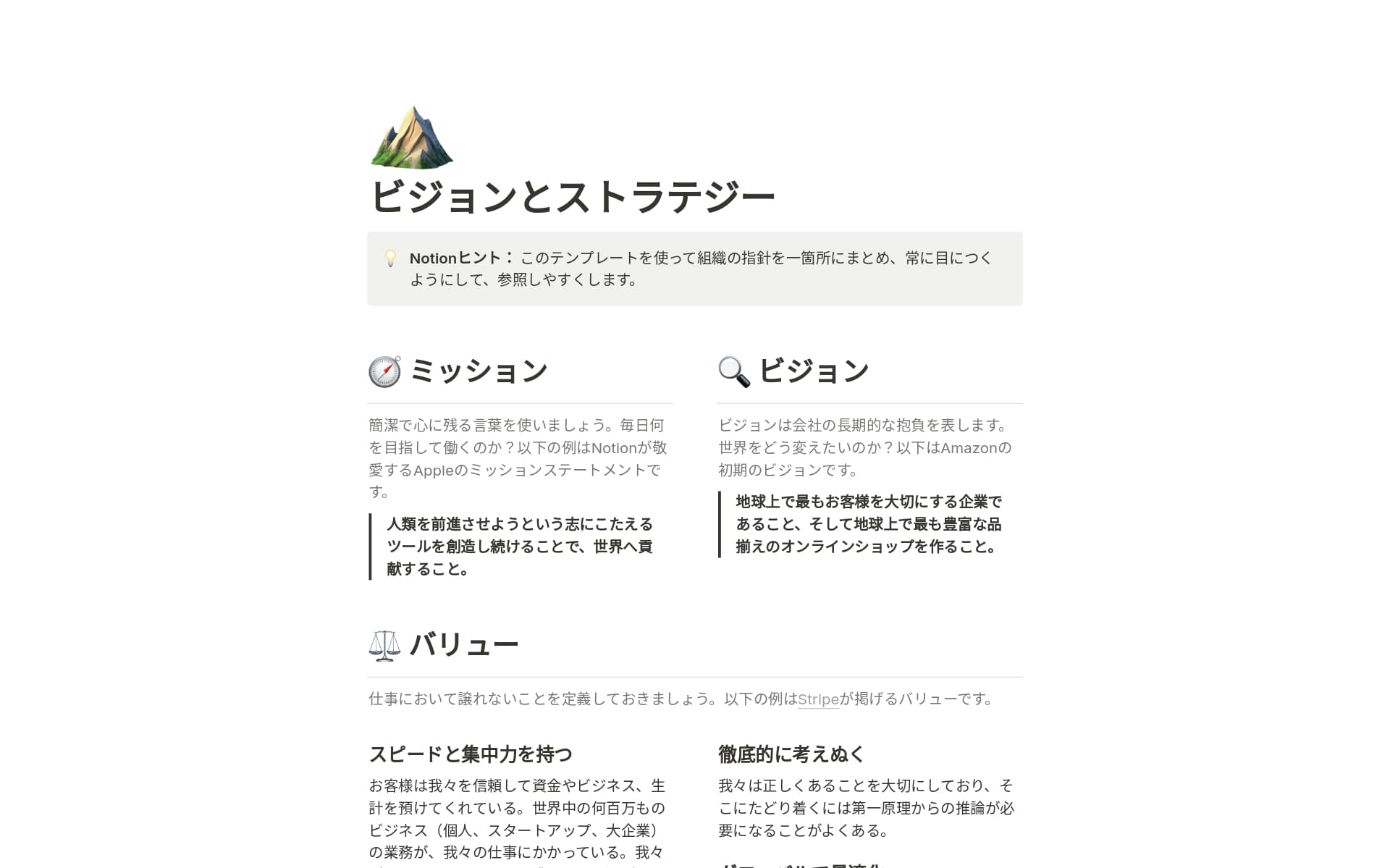 top-7-mission-statement-templates-in-notionの画像